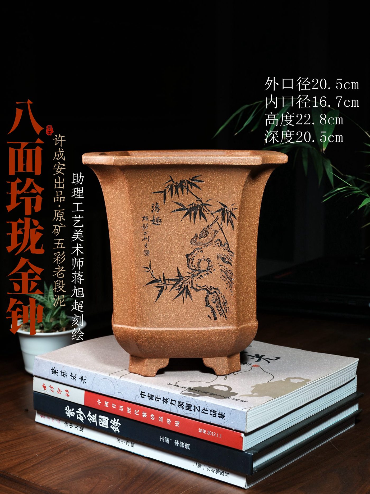 八面玲珑金钟紫砂花盆 许成安制 蒋旭超刻绘 五彩老段泥