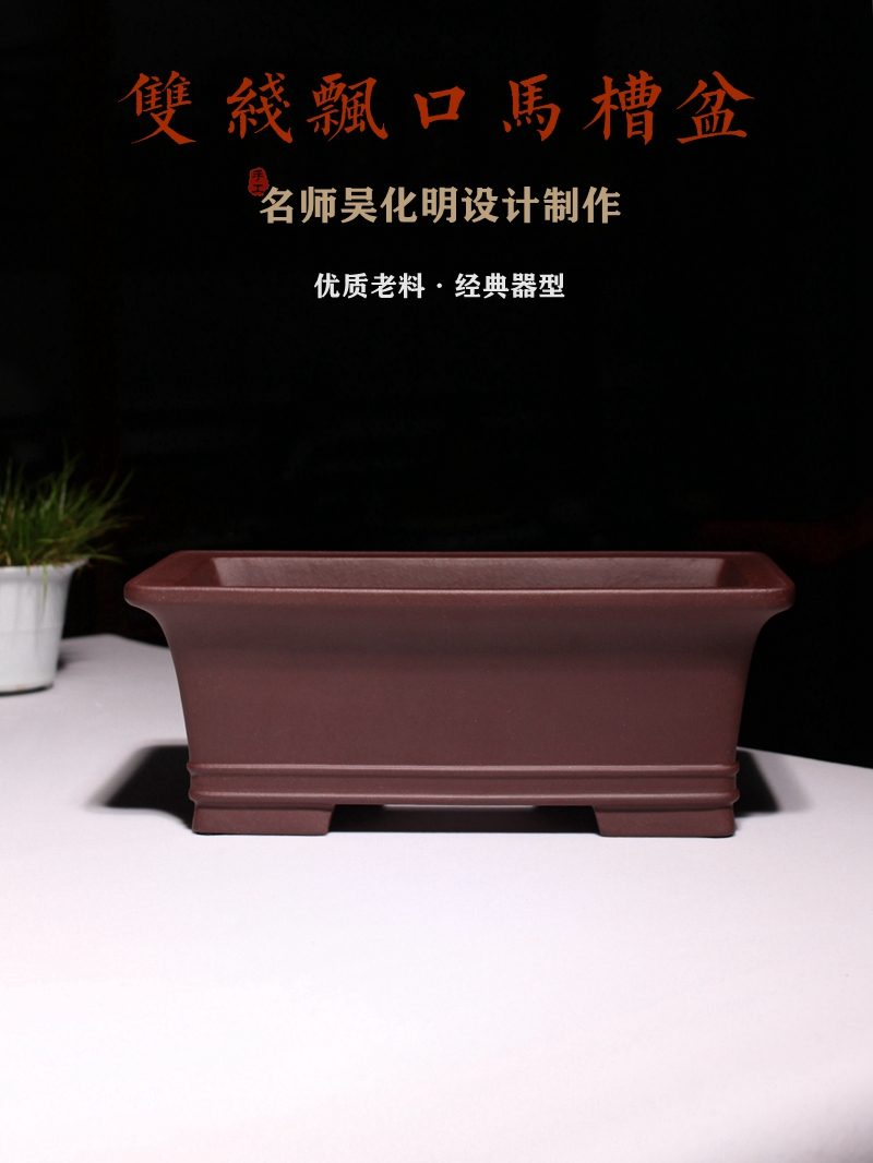宜兴紫砂双线长方盆景盆 吴化明作 老桩专用