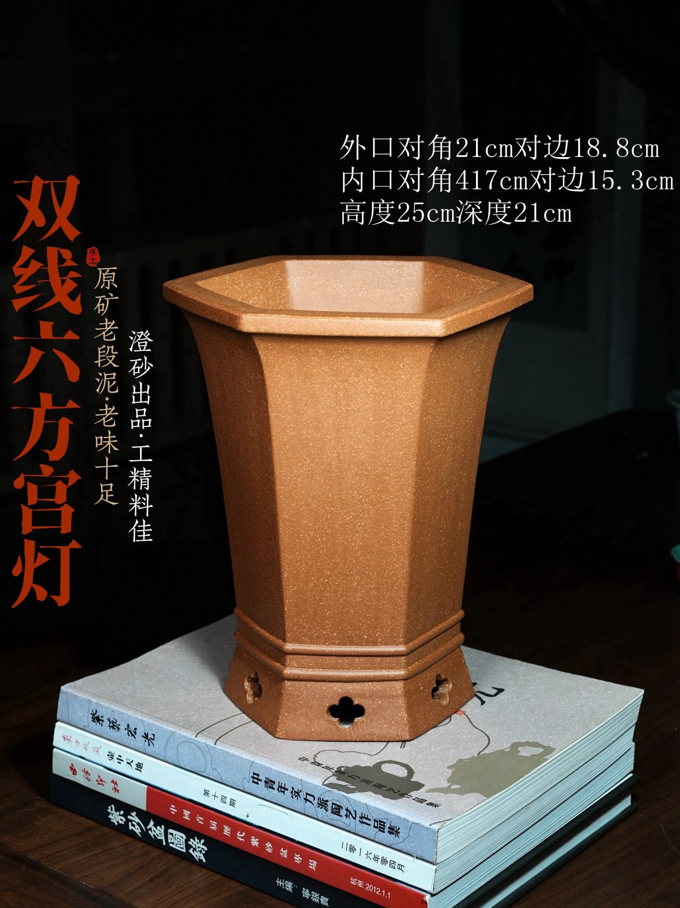 双线六方宫灯紫砂花盆 老段泥 双线束底高足镂空