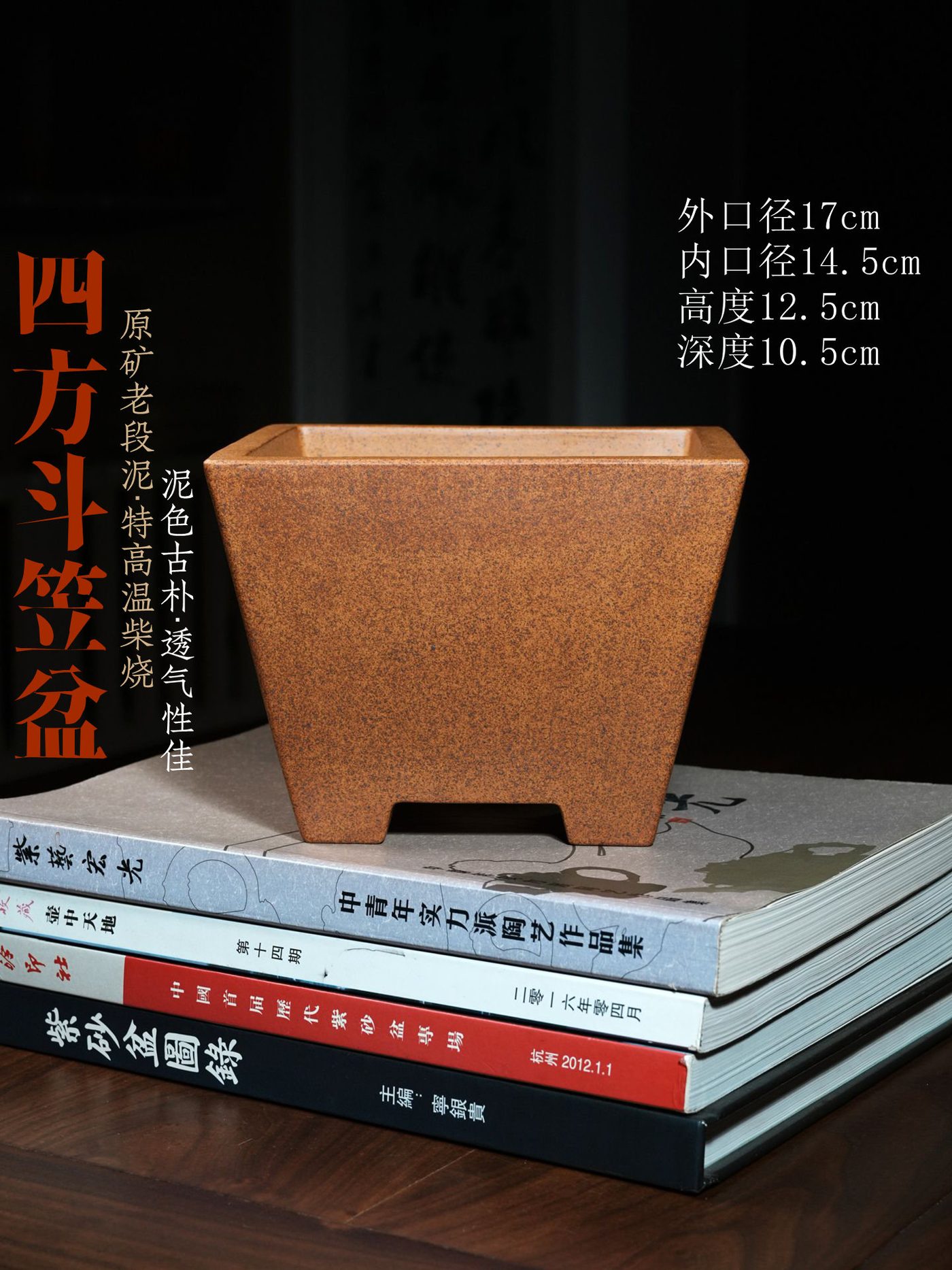 四方斗型紫砂盆景盆 老段泥 高温柴烧 线面挺括